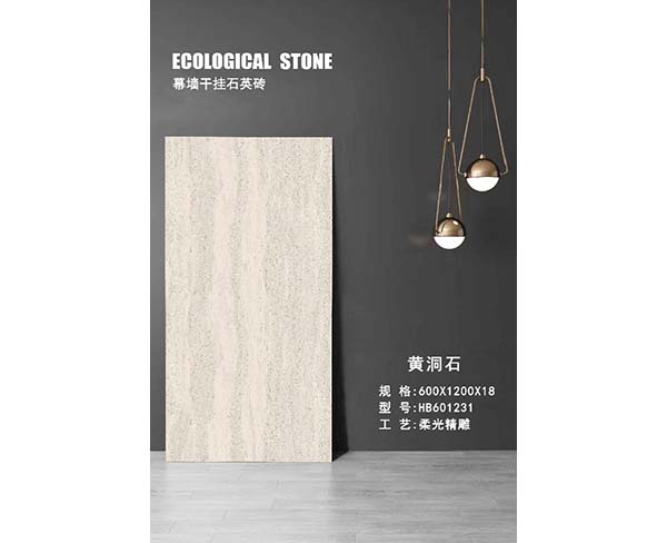 干掛幕墻石英磚 
