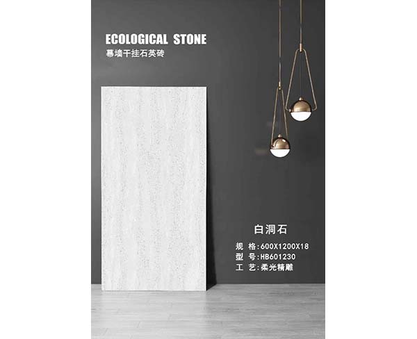 干掛幕墻石英磚