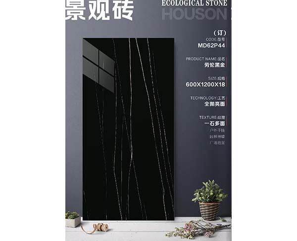 景觀磚（豪山系列）