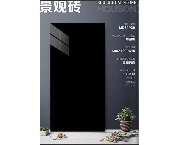景觀磚（豪山系列）