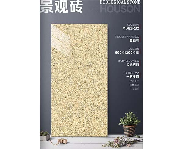 景觀磚（豪山系列） 